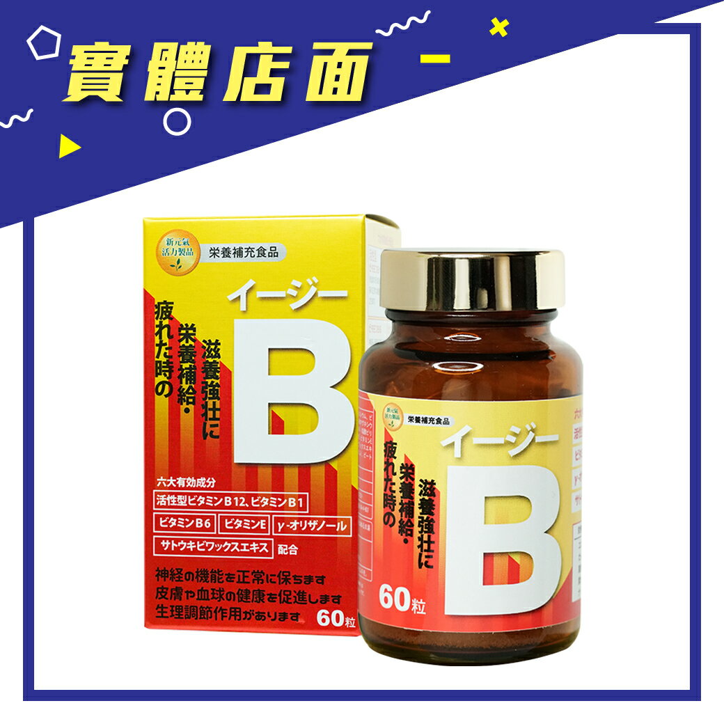 買三送一【日本CROSS】 益利B  60粒/罐【上好連鎖藥局】