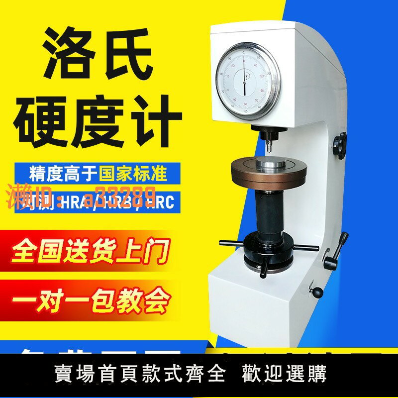 【可開發票】數顯洛氏硬度計HR-150A高精度洛式硬度儀HRC-3臺式金屬硬度測試儀