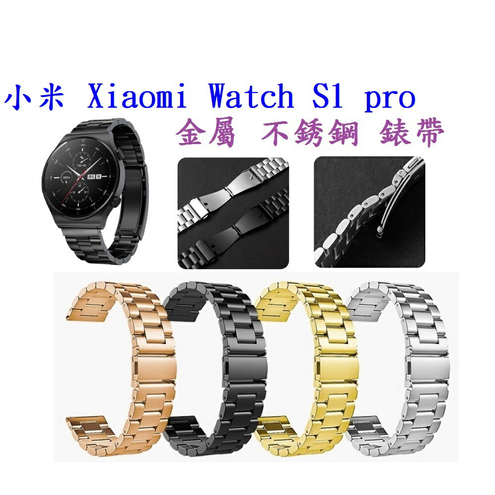 【三珠不鏽鋼】小米 Xiaomi Watch S1 pro 錶帶寬度 22mm 錶帶彈弓扣錶環金屬替換連接器