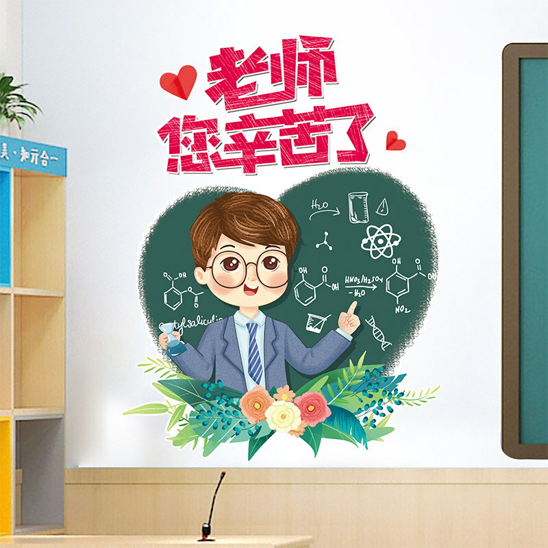 優購生活~教師節小學幼兒園墻面裝飾品佈置主題文化墻貼紙貼畫墻紙自粘節日墻紙 玻璃貼 桌布 壁貼 玻璃靜電貼 窗戶貼防窺貼
