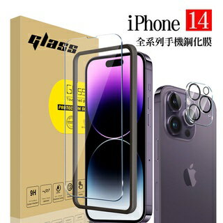 ⭐當天發貨⭐ iPhone14系列 保護貼 手機膜 i14 pro max 高畫質 藍光 防窺 防爆 玻璃貼 貼膜