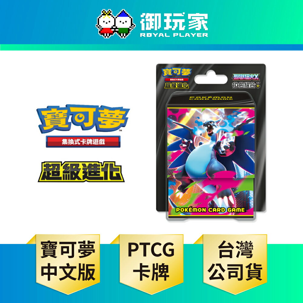【御玩家】現貨 Pokemon寶可夢集換式卡牌遊戲 PTCG 超級進化 烈獄狂火X 10包組合PLUS