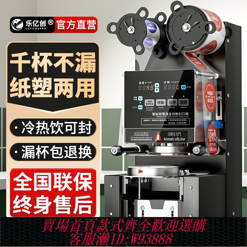 {臺灣公司貨 可打統編}樂億創封口機商用奶茶店裝置全自動飲料豆漿紙杯塑膠封膜機封杯機