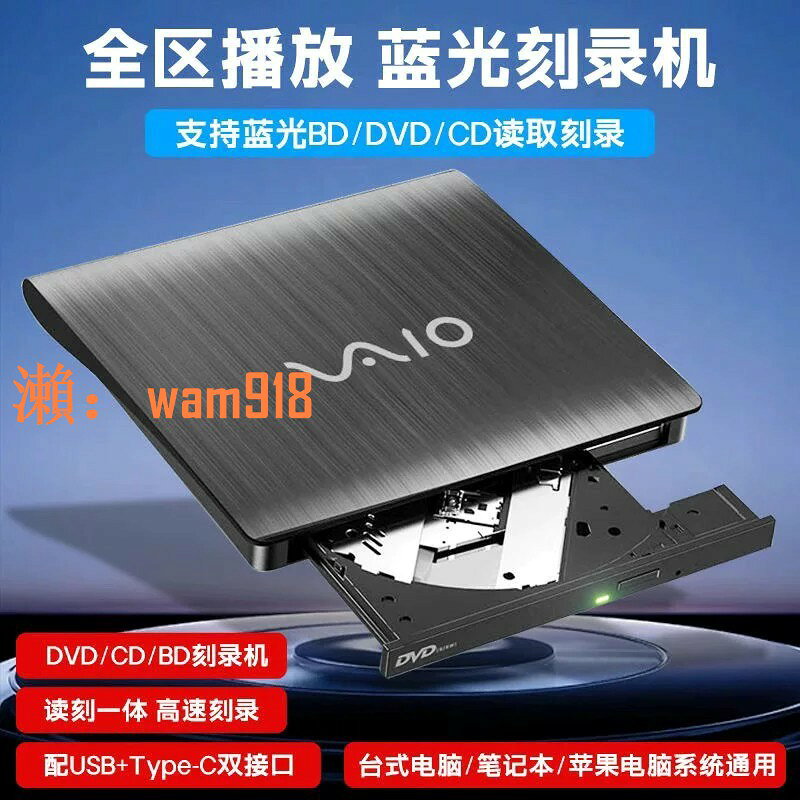 【台灣公司】全新索尼外接藍光燒錄機4K播放機USB3.0藍光光碟機筆記本臺式電腦