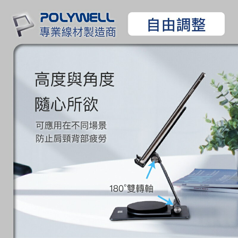 POLYWELL 鋁合金手機平板支架 360度旋轉底座 高度角度可調 可折疊 陽極處理外觀 寶利威爾 台灣現貨【全館299免運＋領券再折】 5