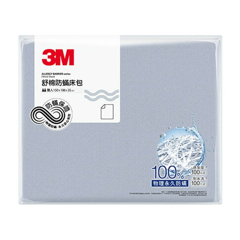 3M 舒棉防蹣床包-北歐藍-雙人. 1