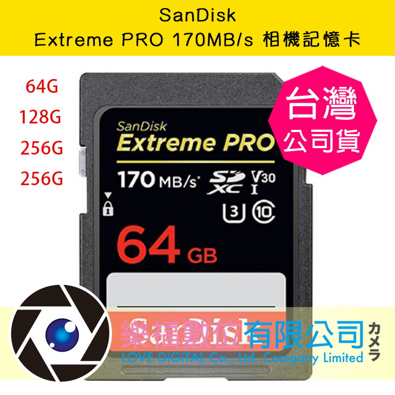 樂福數位 SanDisk 64G 128G 【Extreme PRO 170MB/s】 SDXC UHS-I 4K U3 C1