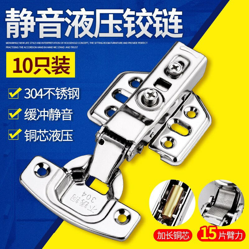 【十隻裝】不銹鋼櫥櫃門衣櫃門飛機液壓彈簧緩沖五金鉸鏈合頁全蓋