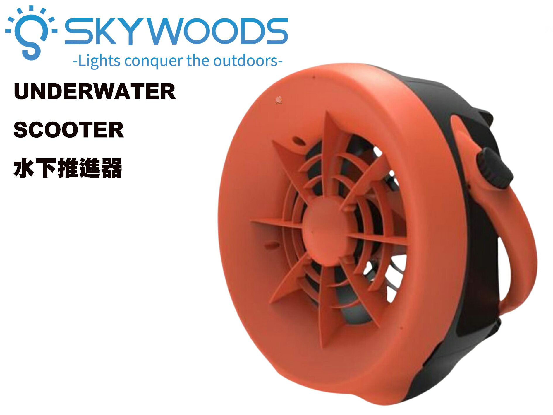 【翔準AOG】Skywoods UNDERWATER SCOOTER 水下推進器 自由潛水 保固