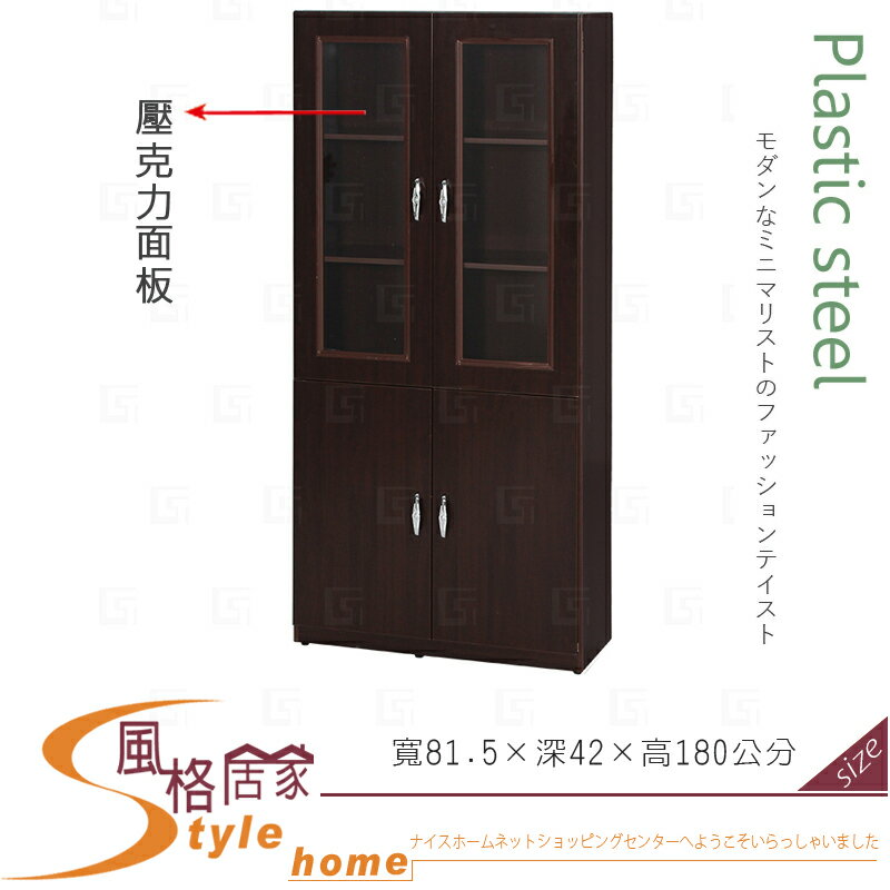 《風格居家Style》(塑鋼材質)2.7尺加深開門書櫃-胡桃色 217-18-LX