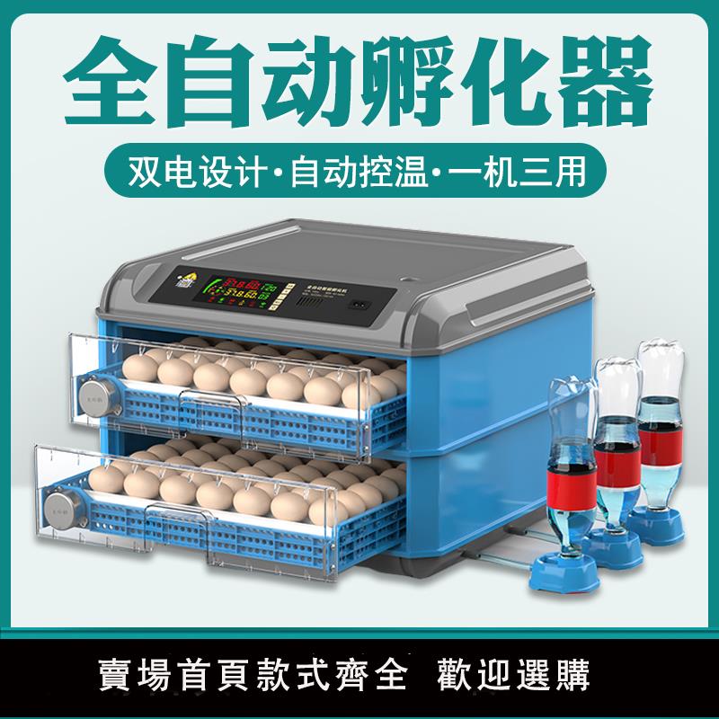 【保固兩年】孵化器小型家用型全自動智慧孵蛋器雞鴨鵝鴿子蘆丁雞孵化機卵蛋機