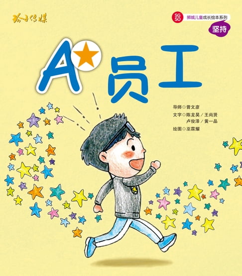 【電子書】A*员工 0