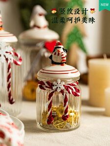 摩登主婦玻璃密封罐家用罐子食品級雜糧儲物罐圣誕糖果奶粉瓶套裝