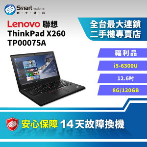 【享4%點數】【創宇通訊│福利品】【筆電】Lenovo ThinkPad X260 TP00075A i5-6300U 8+120GB 12.6吋 | 效能商務筆電【限定樂天APP下單】