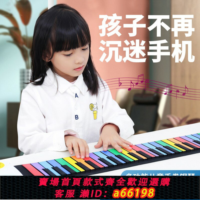 【臺灣公司 可開發票】便攜式彩虹手卷電子鋼琴49鍵初學入門兒童折疊隨身加厚軟鍵盤樂器