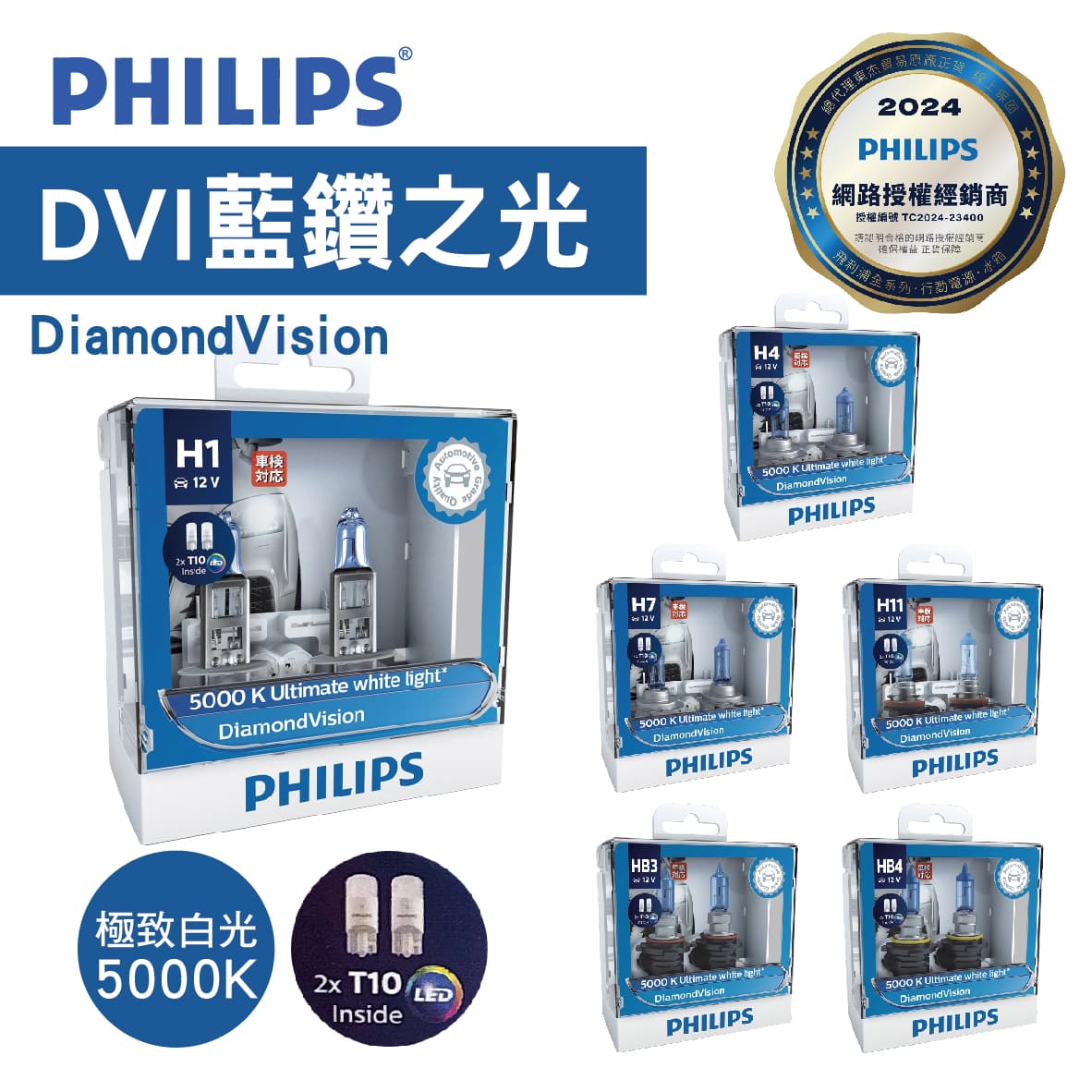 真便宜 PHILIPS飛利浦 藍鑽之光DiamondVision鹵素車燈(5000K極致白光)