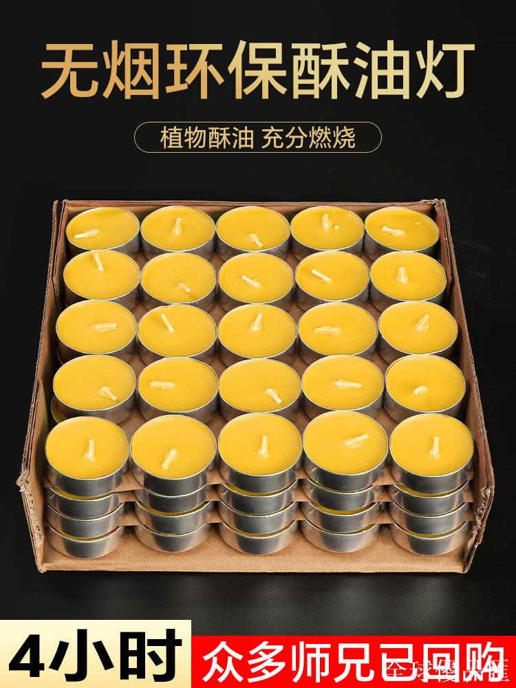 【全球優品匯】酥油燈100粒4小時蠟燭家用無煙無味上供供佛酥油燈香燭臺臘燭燈盞