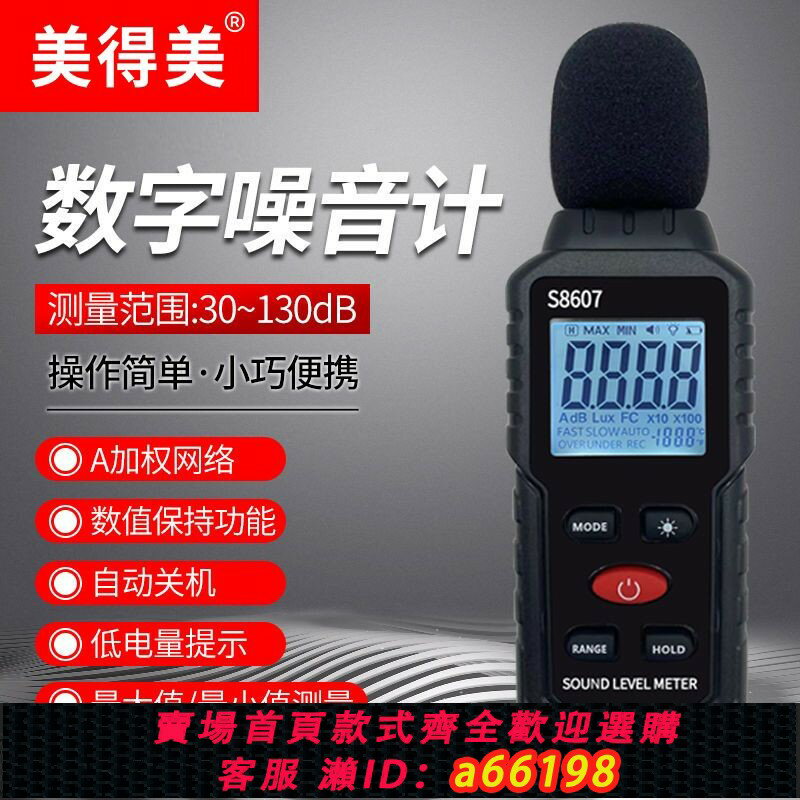 【臺灣公司 可開發票】【96%好評率】家用分貝測試儀噪音計噪聲聲級計手持數字聲音環境音量測量檢測儀