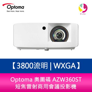 分期0利率 Optoma 奧圖碼 AZW360ST 3800流明 WXGA短焦雷射商用會議投影機【APP下單最高22%點數回饋】
