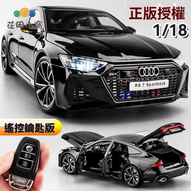 奧迪車模 奧迪模型 汽車模型 /Audi RS7合金車汽車模型車模擬車大號收藏擺件轎車精品模型 八折減免 特價出 快速出貨