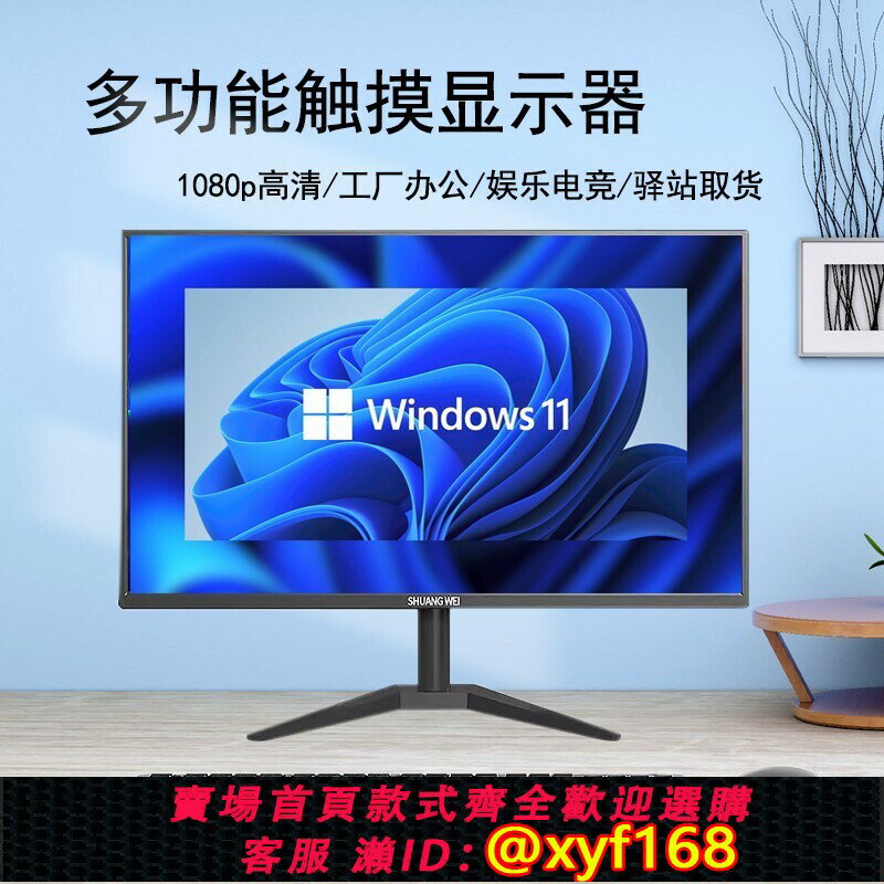 {臺灣公司貨 可打統編}觸控式螢幕顯示器17-27英寸觸控臺式電腦液晶設計螢幕工業外接屏
