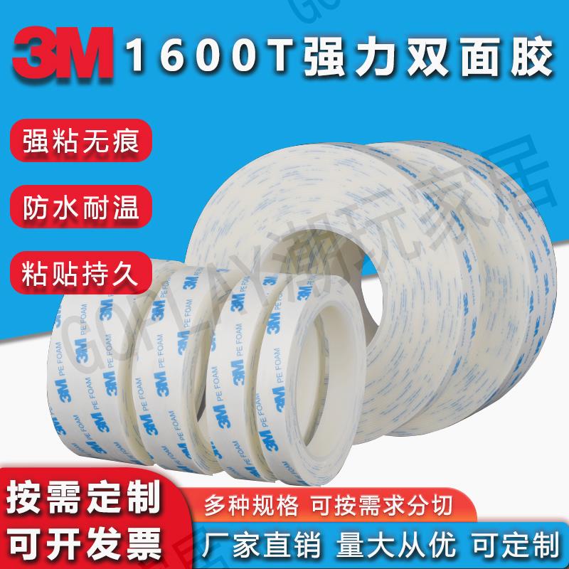 【299出貨】正品3M1600T白色泡棉雙面膠帶強力海綿泡沫掛鉤銘牌無痕1MM毫米厚【亞德機械五金家居】