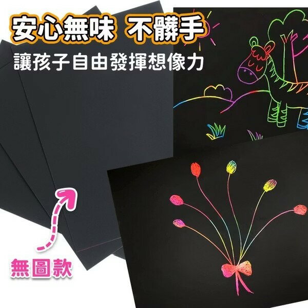 刮刮畫 16開 (無圖) 全黑刮畫 麗彩刮刮畫 /一張入(定10) 兒童刮畫 紙板刮畫 繪畫 DIY 刮畫 -AA4839 -瑋【領券滿額再折千12/31止】 1