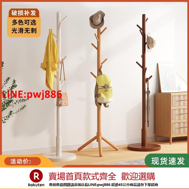 【諮詢客服驚喜多多】三夢櫸木掛衣架落地簡易立式衣架臥室收納衣服架子室內簡約掛包桿【注意！下單滿500出貨】