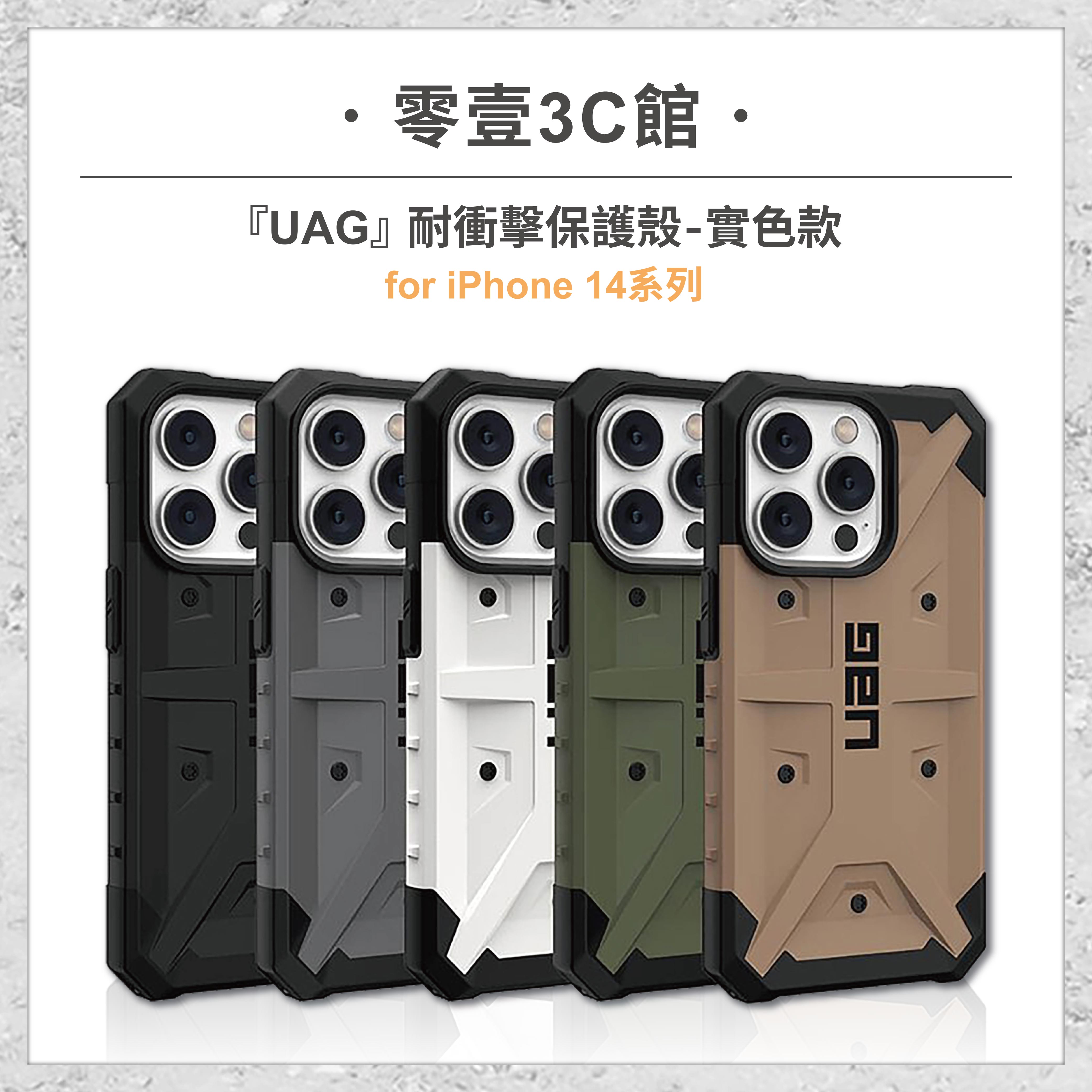 『UAG』耐衝擊保護殼(實色款) for iPhone14系列 14 14 Plus 14 Pro 14 Pro Max 手機防摔保護殼