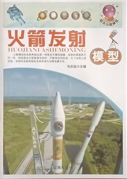 火箭发射模型【電子書】