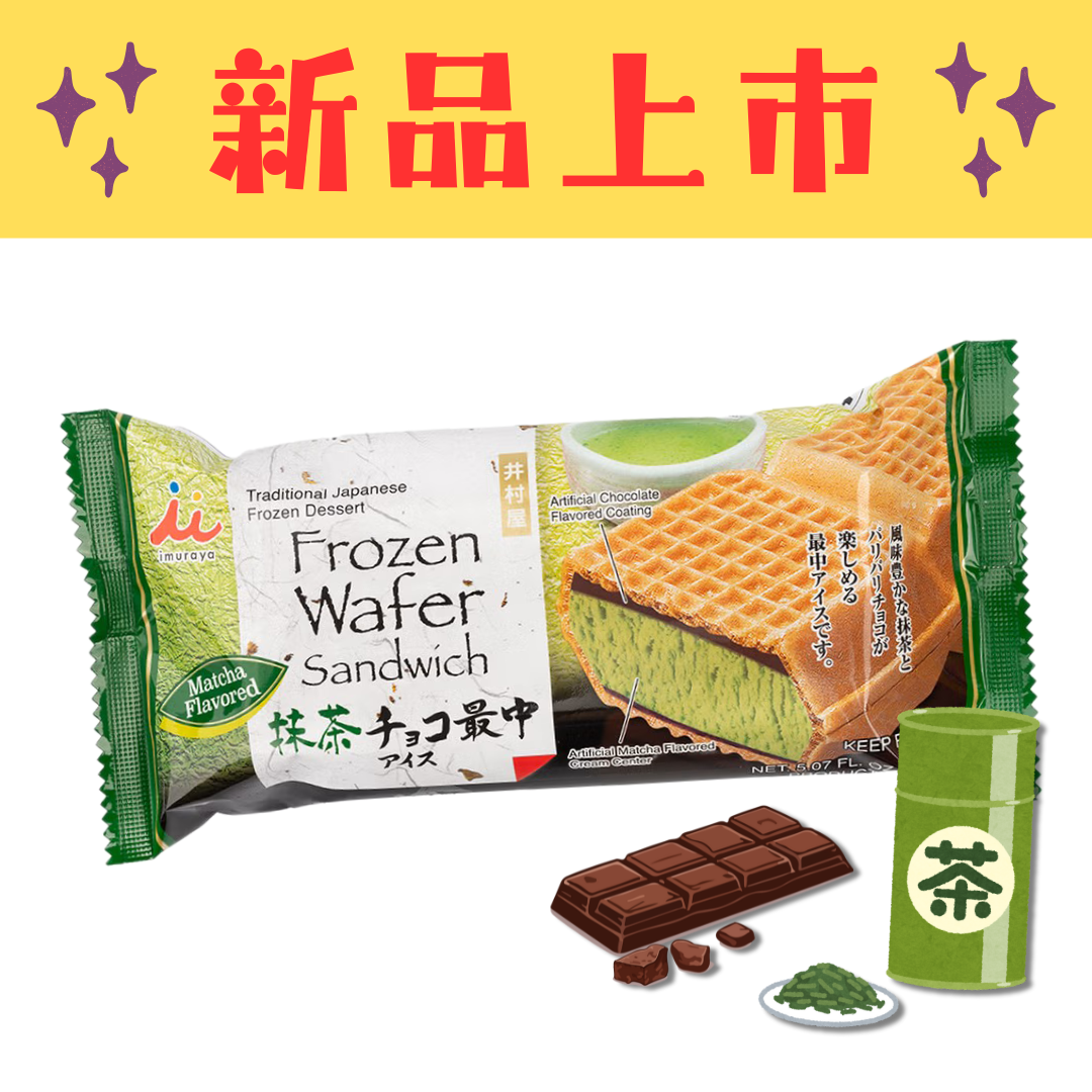 ❗📦️IMURAYA 抹茶巧克力冰淇淋雪派 150ML
