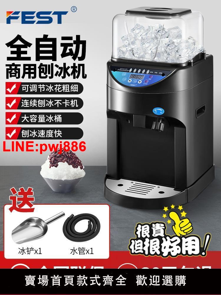 {臺灣公司 可開發票}FEST全自動刨冰機商用電動雪花碎冰機沙冰機168奶茶店裝置全套8KG