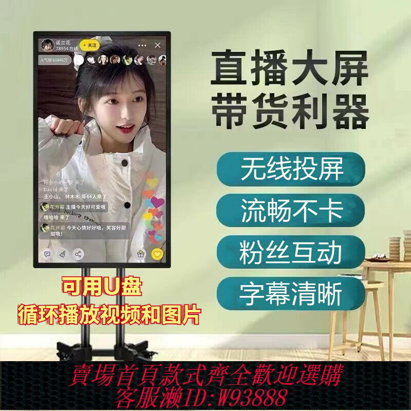 {臺灣公司貨 可打統編}手機直播投屏顯示器抖音主播帶貨移動廣告一體機智慧大屏教學觸摸