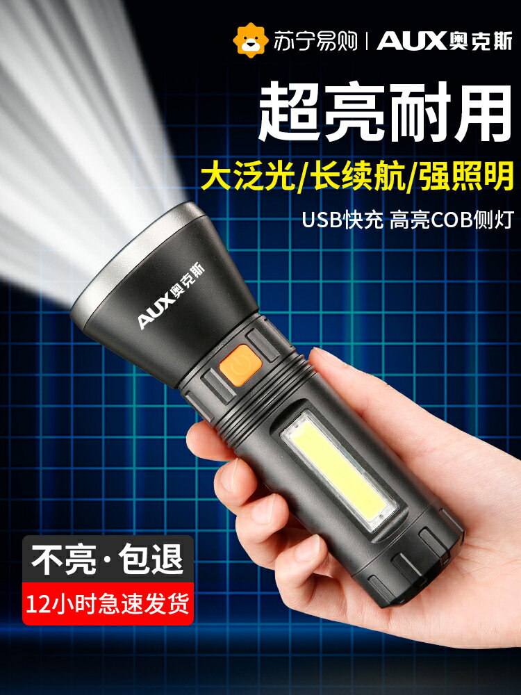奧克斯手電筒強光充電超亮長續航家用便攜式耐用戶外多功能燈779