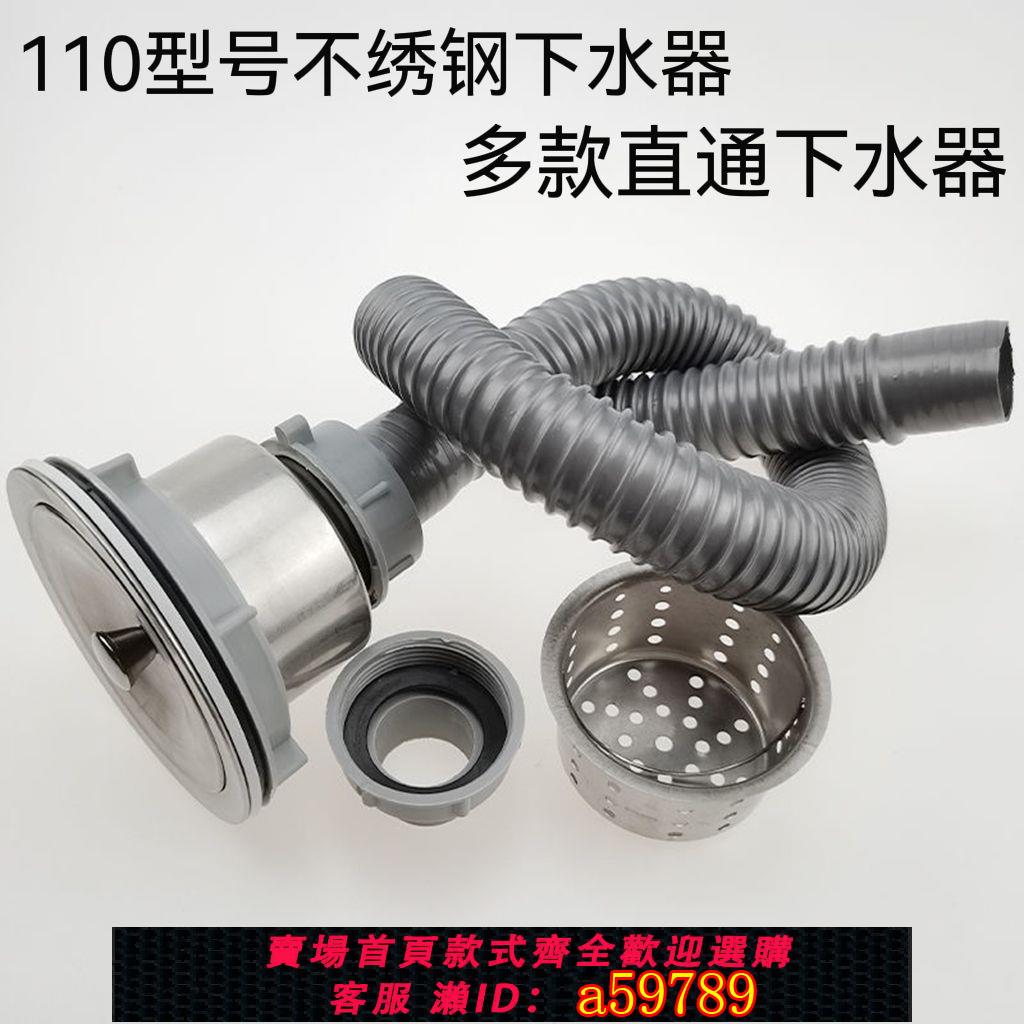 【臺灣公司 可打統編】菜盆110型下水器廚房不銹鋼菜盆提籃防燙耐高溫鋼絲管排水管套裝