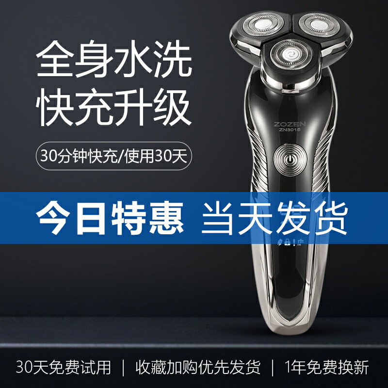 電動剃須刀充電式刮鬍刀全身水洗三刀頭胡須刀智慧男鬍子刀理發器