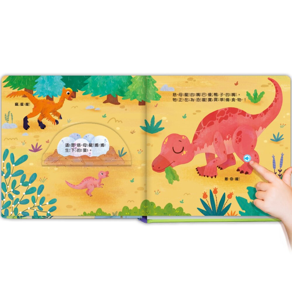 媽媽買 小手翻翻趣味有聲書 華碩文化 叢林農場交通恐龍 翻翻頁＋按鍵發聲 幼兒認知啟蒙書 0-3歲 9