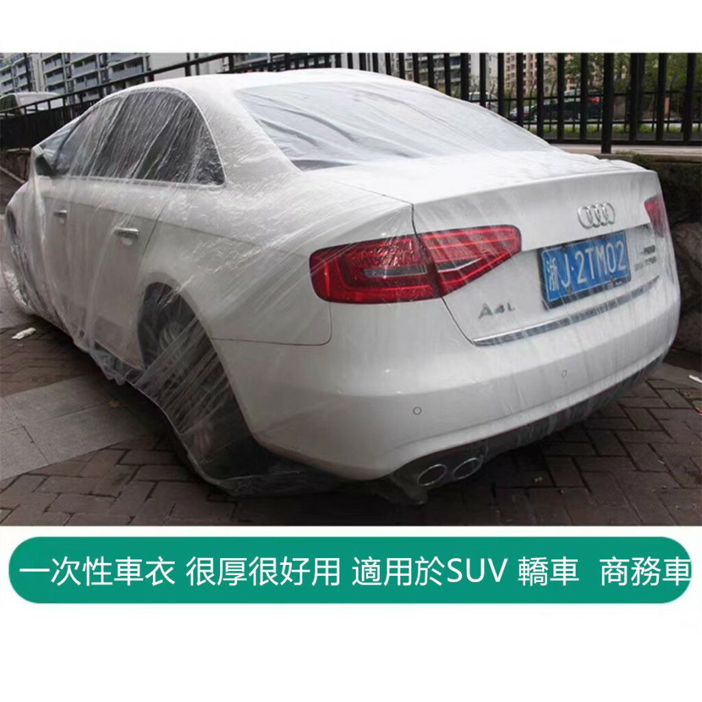 一次性汽車車罩 車衣 車套 汽車防護罩 防雨 防塵 防污染 可多次使用 可降解易回收 加厚L碼2個【APP下單享6%回饋】 4