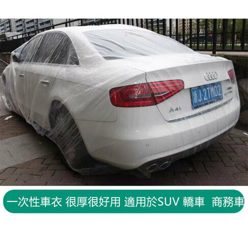 一次性汽車車罩 車衣 車套 汽車防護罩 防雨 防塵 防污染 可多次使用 可降解易回收 加厚L碼2個【APP下單享6%回饋】 4