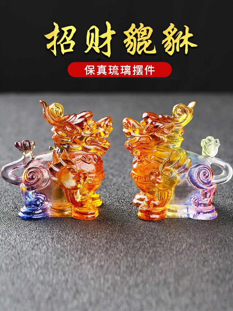 古法琉璃招財貔貅擺件辦公室聚財店鋪開業送禮品飛天麒麟擺設一對