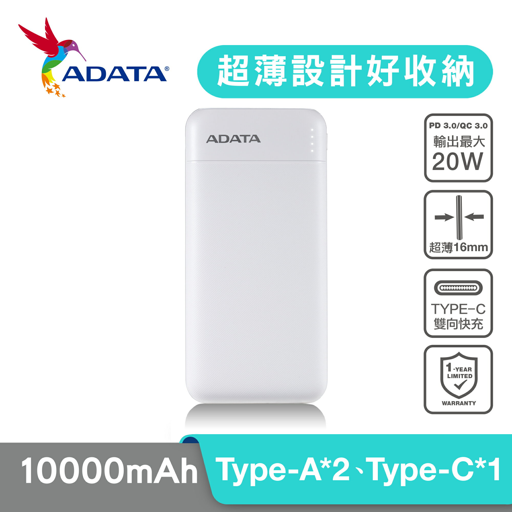 【ADATA 威剛】 C100 10000mAh 20W PD/QC 3孔 輕薄極速Type-C雙向快充行動電源