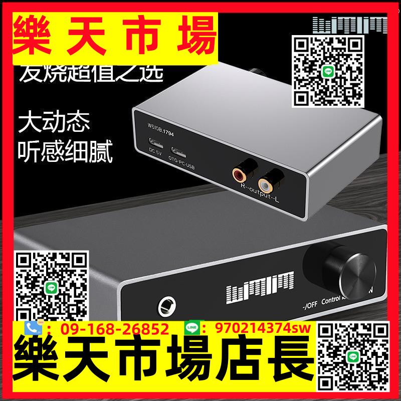 （高品質）wimlimUSB電腦手機DAC1794解碼器耳放一體hifi發燒音頻板帶藍牙 0