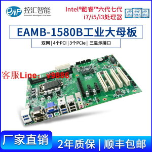 【最低價】【公司貨】eip EAMB-1580B DDR4全新臺式工控主板1151針6代7代電腦主板