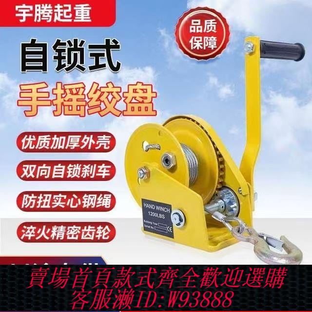 手搖絞盤 雙向自鎖式手搖絞盤手動卷揚牽引葫蘆小型家用絞車起重機升降吊機