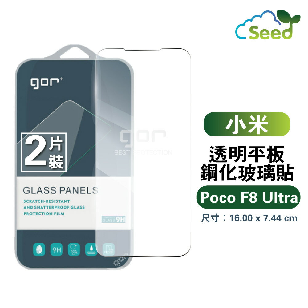 GOR 9H 小米 POCO F8 Ultra 鋼化玻璃 保護貼 全透明非滿版 兩片裝【APP下單最高22%回饋】