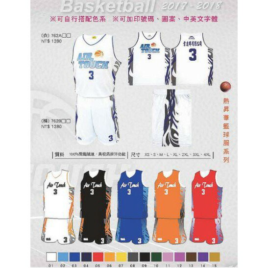 AIR TOUCH 熱昇華 籃球套裝 籃球服 專業設計製作 含印隊名 圖案 籃球服【大自在運動休閒精品店】
