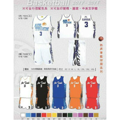 AIR TOUCH 熱昇華 籃球套裝 籃球服 專業設計製作 含印隊名 圖案 籃球服【大自在運動休閒精品店】