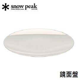 [ Snow Peak ] 鏡面盤 / TW-111