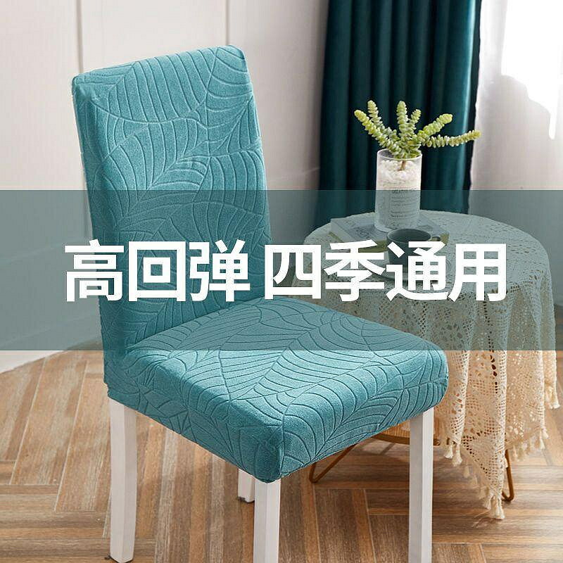 椅套 餐椅套 加厚彈力靠背椅套家用通用一體簡約餐桌餐椅凳子椅子萬能套罩座椅