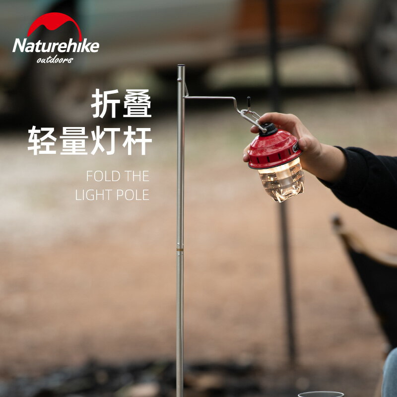 NH挪客折疊燈桿戶外地攤燈夜市燈架便攜式野營燈鋁合金照明燈支架